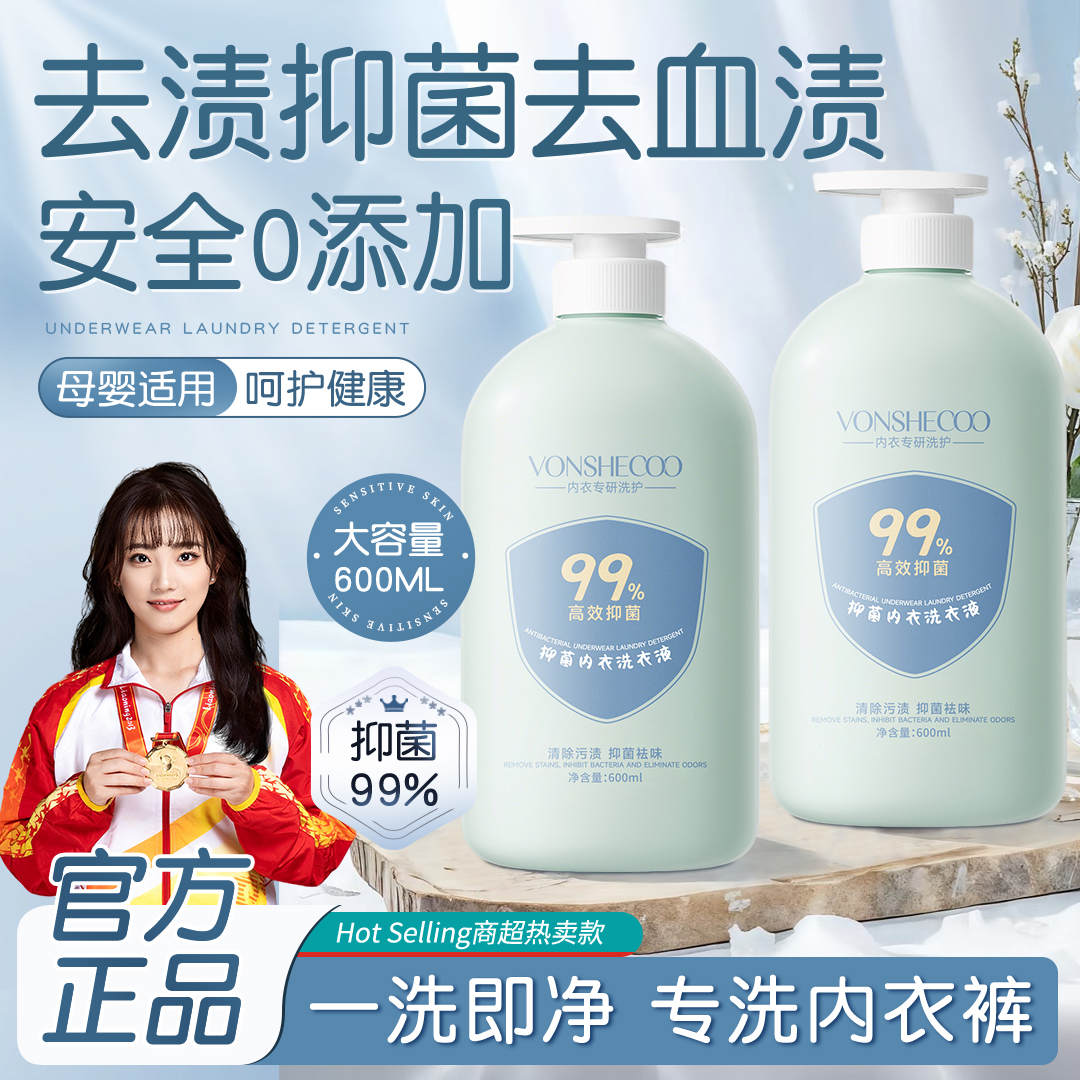 【冠军力荐】内衣专用洗衣液内衣裤清洗剂温和留香去污渍抑菌洗衣液