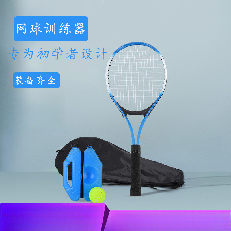 网球回弹训练器单人带线儿童铝合金球拍大学生户外运动网球拍
