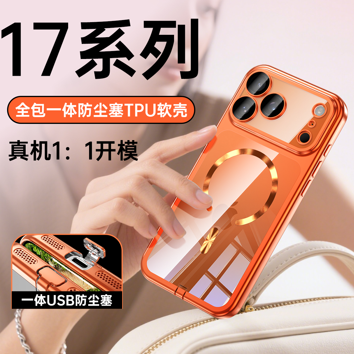 电镀磁吸全包防摔超薄适用苹果17ProMax手机软壳带防尘塞iPhone17