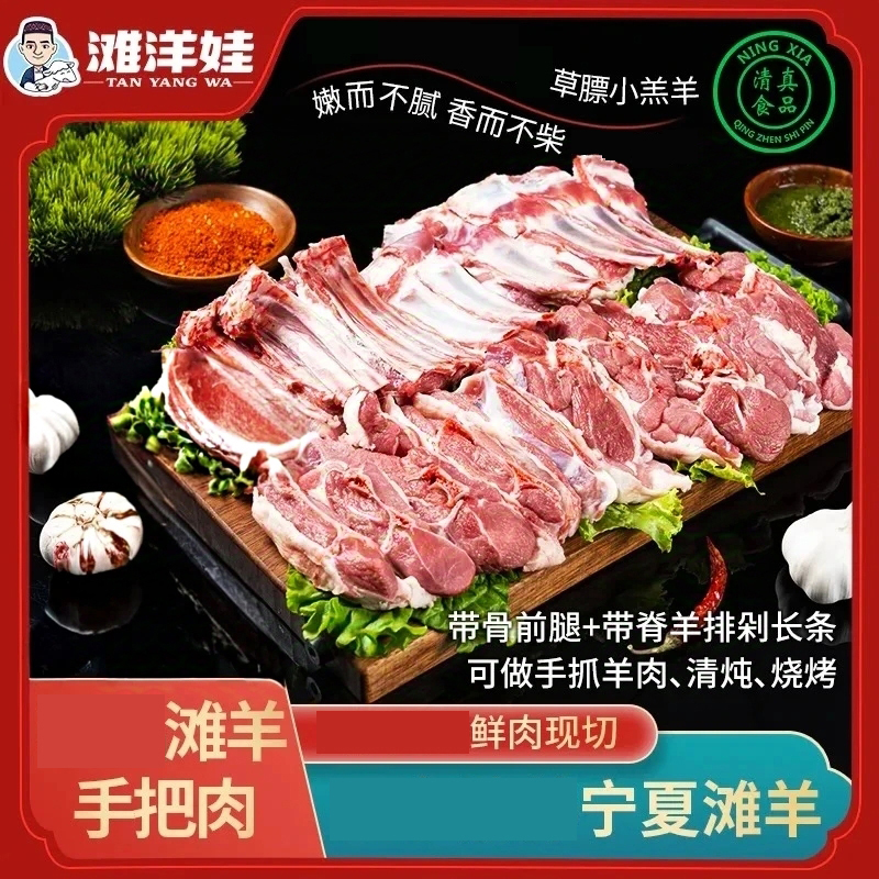 【滩羊娃】手把肉5斤前腿带羊排宁夏滩羊娃马彪手抓羊肉新鲜