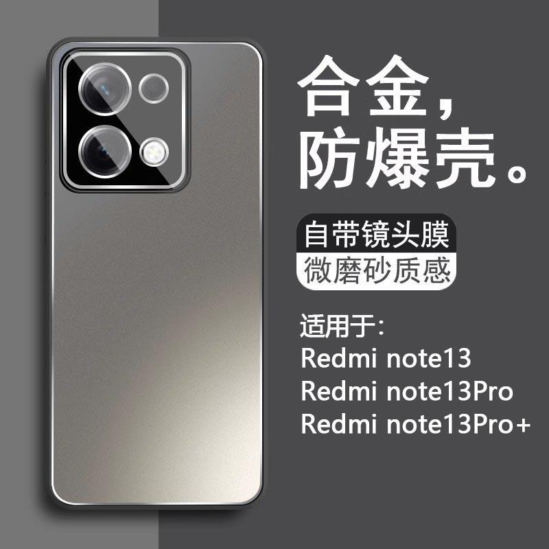 适用红米note13pro手机壳新款合金磨砂自带全包镜头膜note13金属