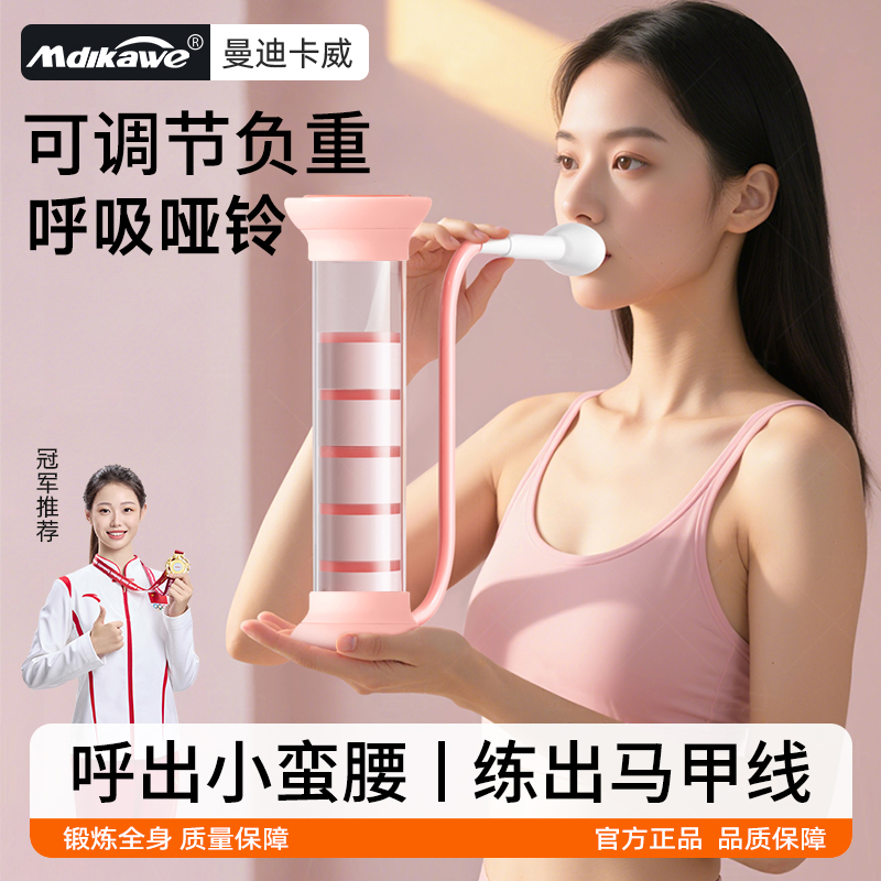 呼吸哑铃锻炼肺活量腹式呼吸腹肌马甲线盆底肌脸部体力核心训练器