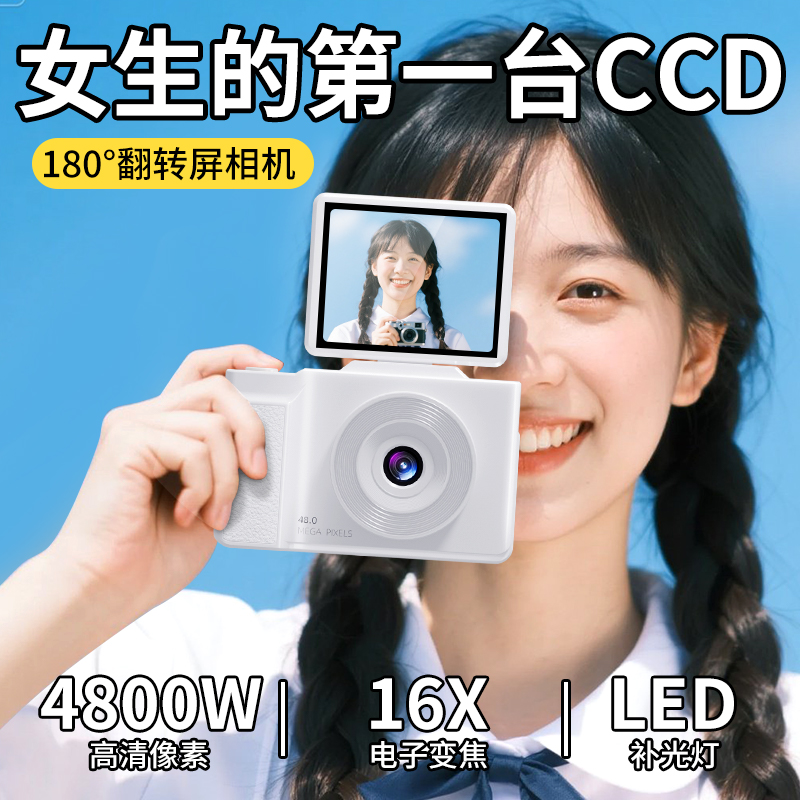 七夕情人节CCD相机翻转屏学生党平价推荐生日礼物送女生女朋友的