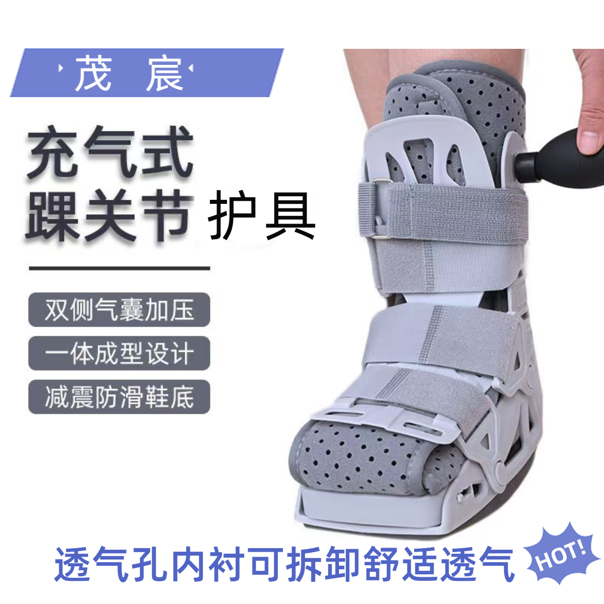 充气式踝关节固定护具充气护脚踝鞋脚踝跟腱靴运动康复护具脚踝