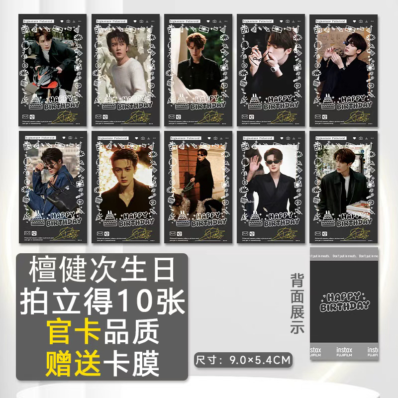 檀健次生日链接 流沙 冰箱贴 小卡 镭射票