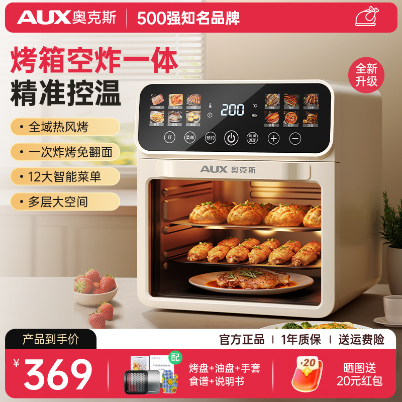 奥克斯空气电烤箱家用2025新款可视蒸烤家庭烘焙专用微波炉一体机