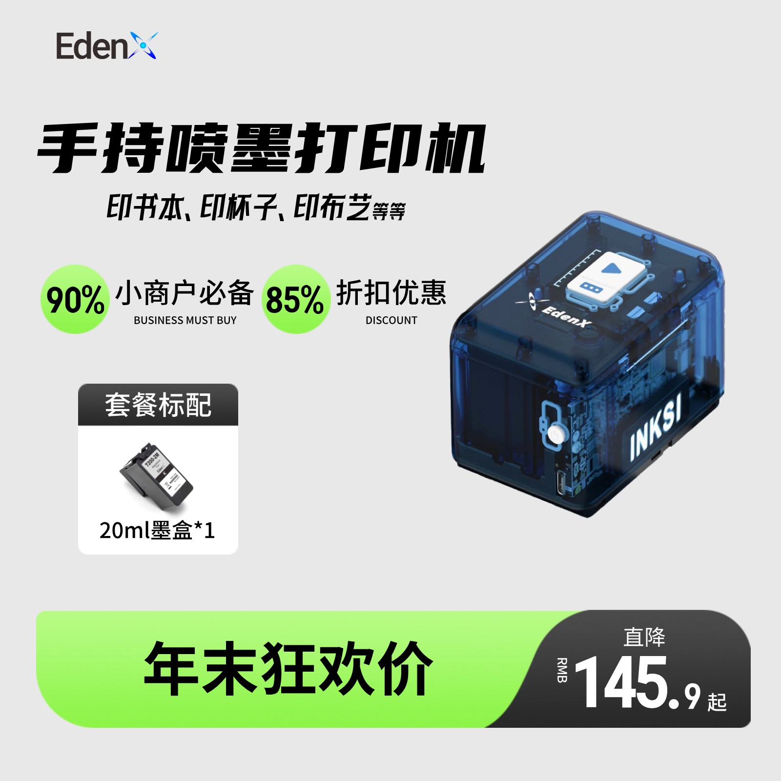 inksi手持喷墨打印满足定制物料/学习打印/diy各大需求