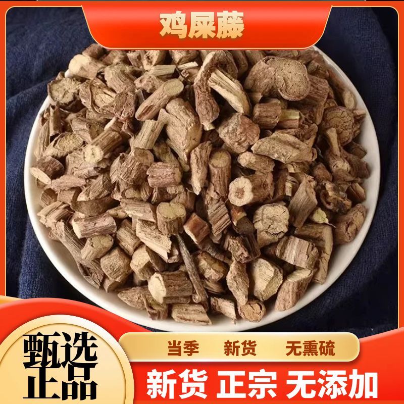 鸡屎藤中药材 正品无硫野生鸡矢藤 鸡失藤 臭藤根 鸡屎藤根