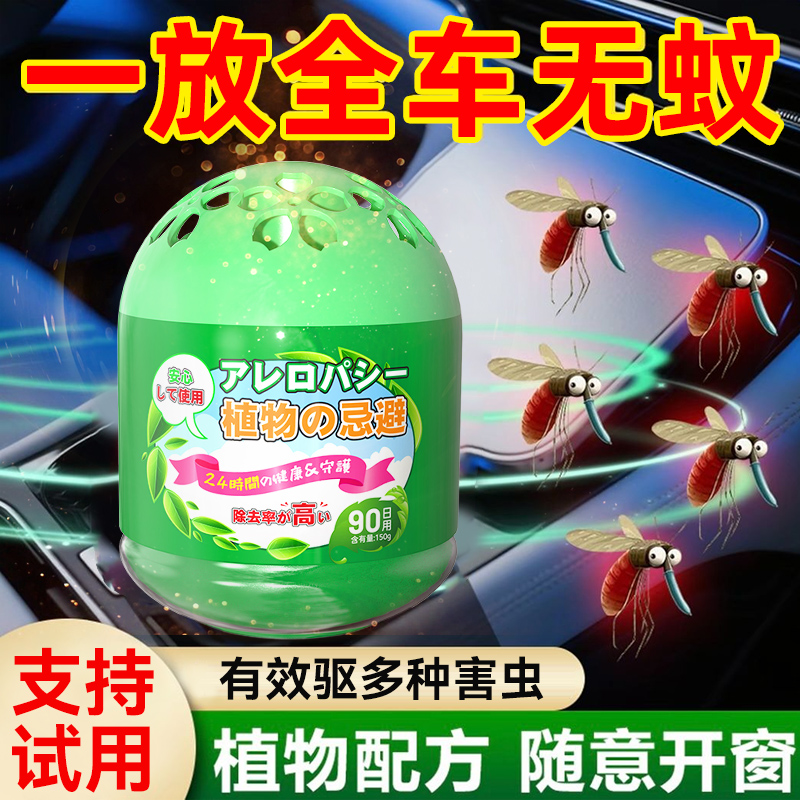 车内驱虫剂汽车内驱虫香薰车载除虫神器防蚂蚁蟑螂蜘蛛专用香薰盒