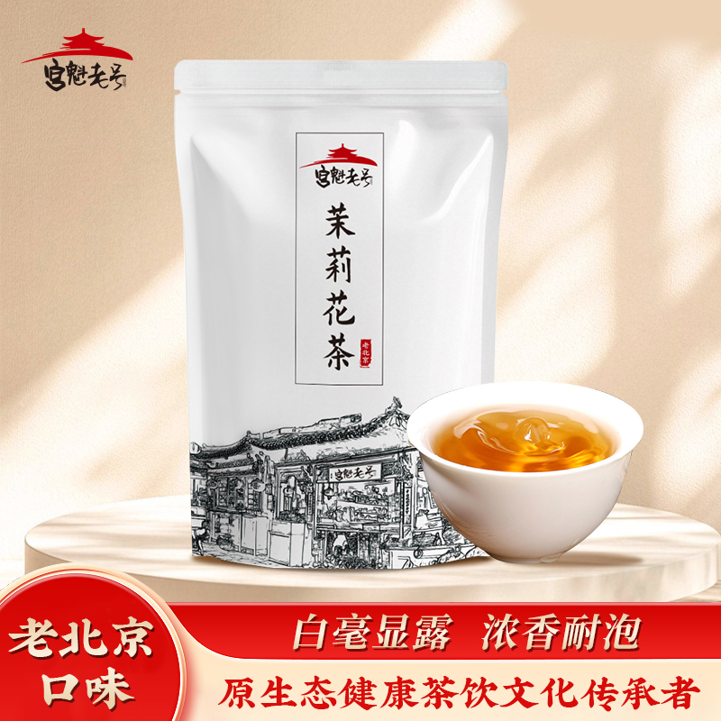 宫魁老号爆款正宗老北京茉莉高碎满天星新茶浓香型冷泡茉莉花茶