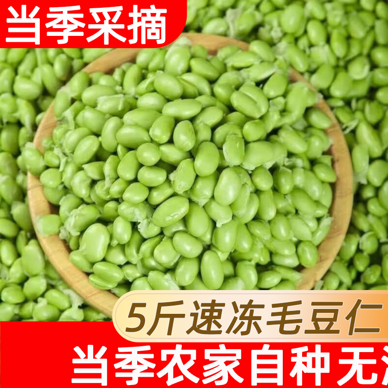 农家新鲜毛豆仁冷冻去壳毛豆粒蔬菜炒菜凉拌烹饪煮粥鲜嫩速冻批发
