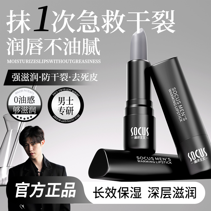 【童锦程推荐】变色润唇膏男士专用口红自然哑光保湿滋润防裂淡唇纹