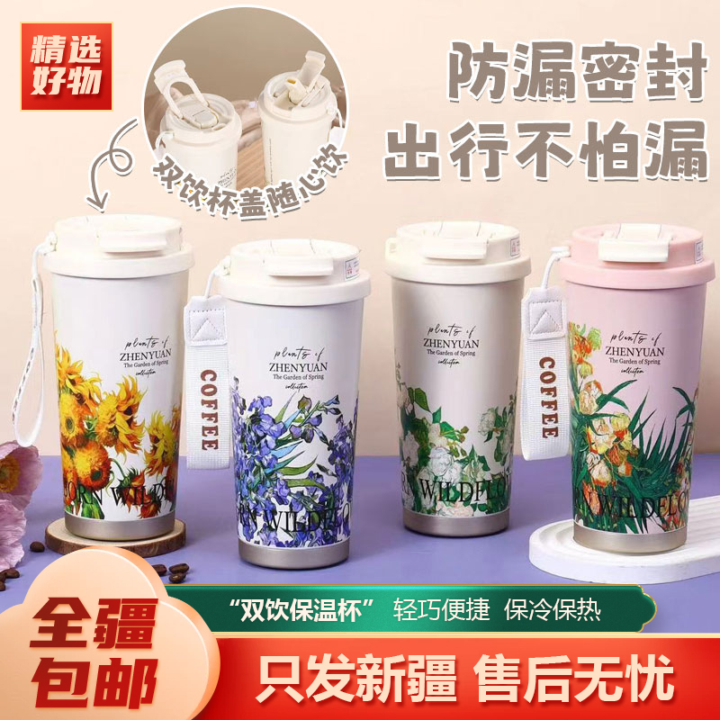 新疆包邮-夏日花园保温杯双饮咖啡杯不锈钢家用户外便携保温杯