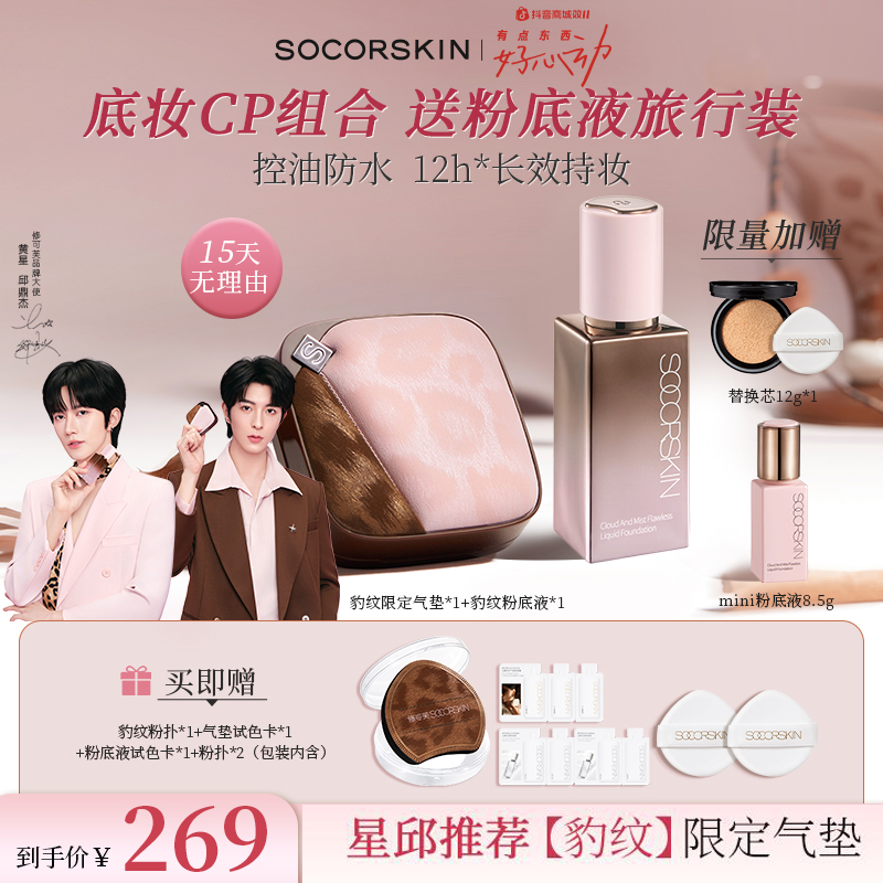 【星邱同款】修可芙气垫粉底遮瑕持妆便携mini组合装防水防汗