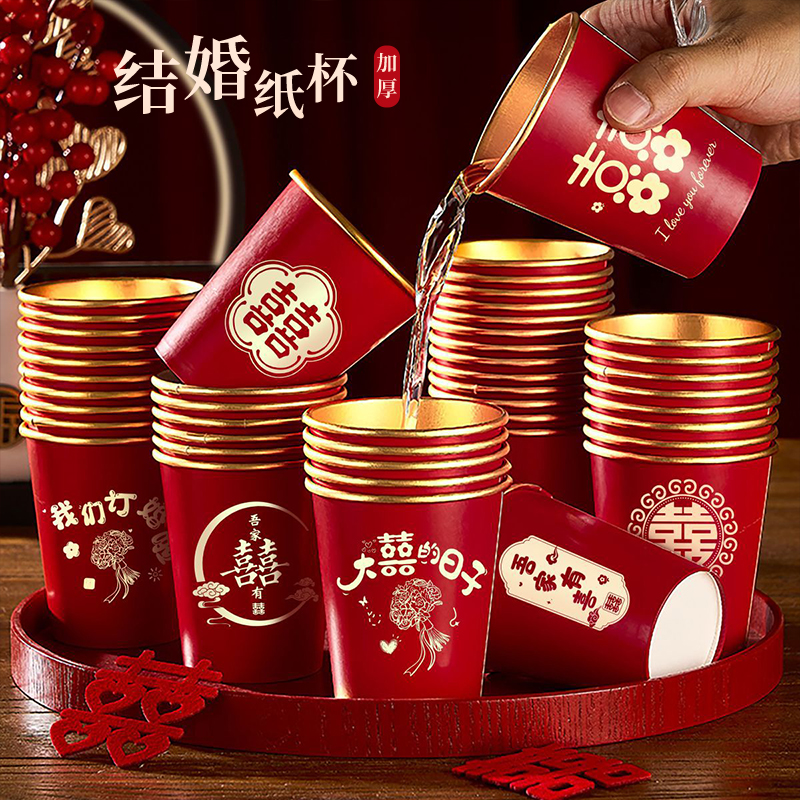 婚宴一次性杯子金箔烫金纸杯加厚茶杯喜宴结婚用品婚庆敬茶茶杯
