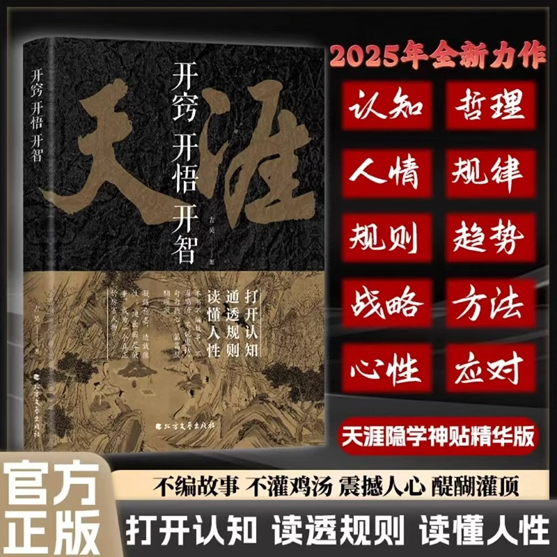 开窍开悟开智全套系列天涯论坛神贴书籍正版吉昊原著人生智慧处世