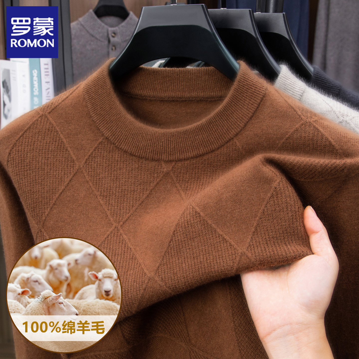 罗蒙100%纯羊毛衫男士秋冬新款圆领套头保暖针织内搭加厚打底毛衣