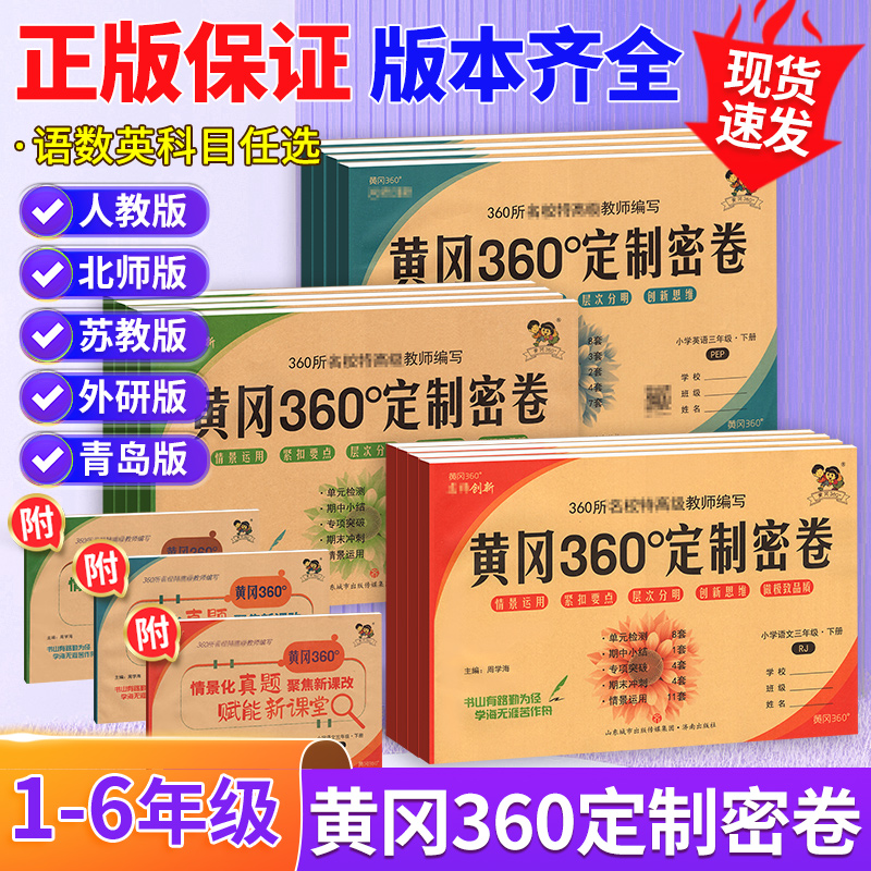 黄冈正版密卷教辅二三四五六年级下册语文数学英语试卷测试卷全套