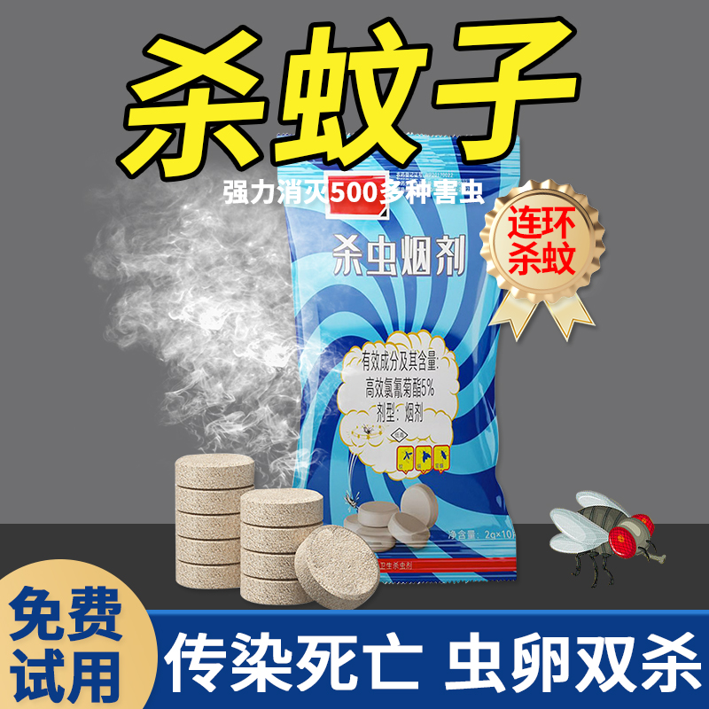 杀虫烟剂强力熏杀跳蚤臭虫药蚊子蟑螂药苍蝇蜘蛛一窝窝端杀蚊子
