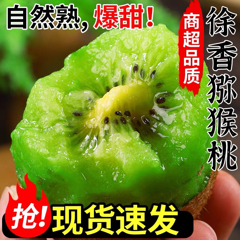 陕西眉县绿心徐香新鲜猕猴桃15-45枚应季新鲜水果孕妇奇异果现摘