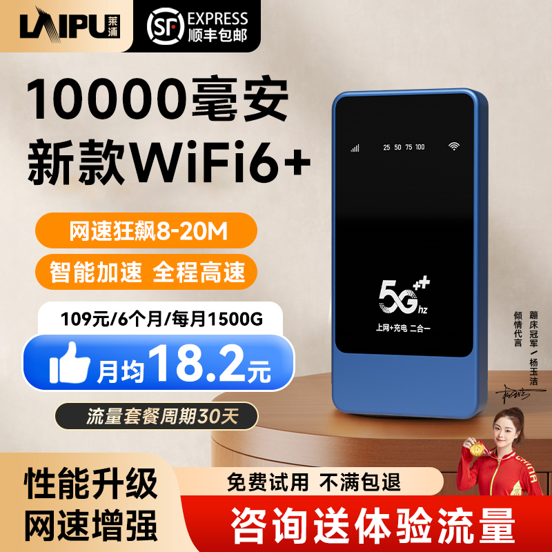 2025新款充电宝随身wifi6无线宿舍户外车载电脑上网宽带路由器