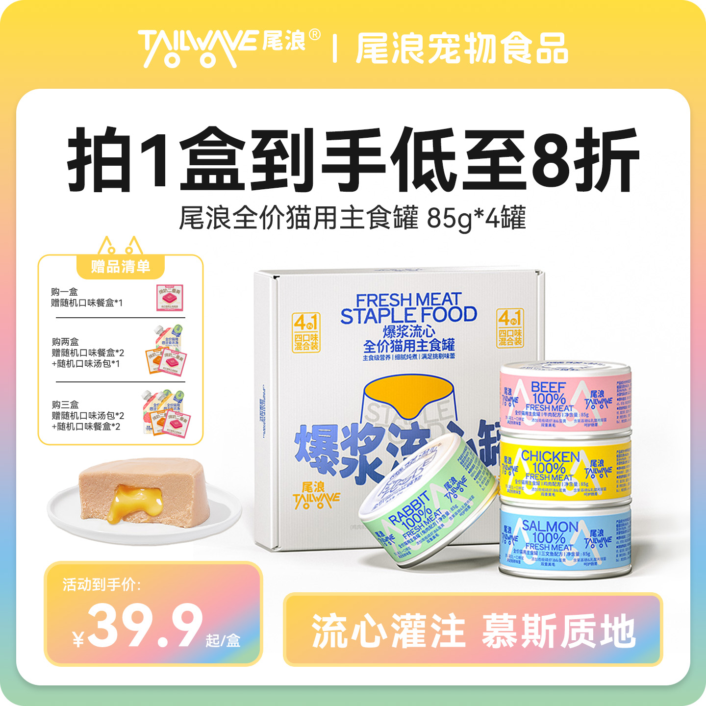【流心罐1盒8折】尾浪宠物主食猫罐头全价成猫幼猫粮推荐猫咪湿粮