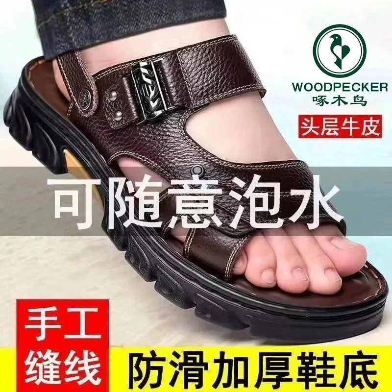 【100%牛皮】啄木鸟男士真皮轻质凉鞋防水休闲软底凉拖两用沙滩鞋男
