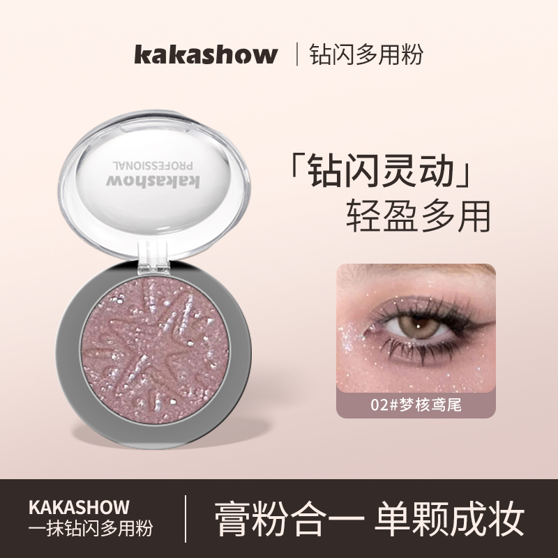 Kakashow高光多用粉一抹成妆高光粉饼珠光修容提亮眼影腮红合一