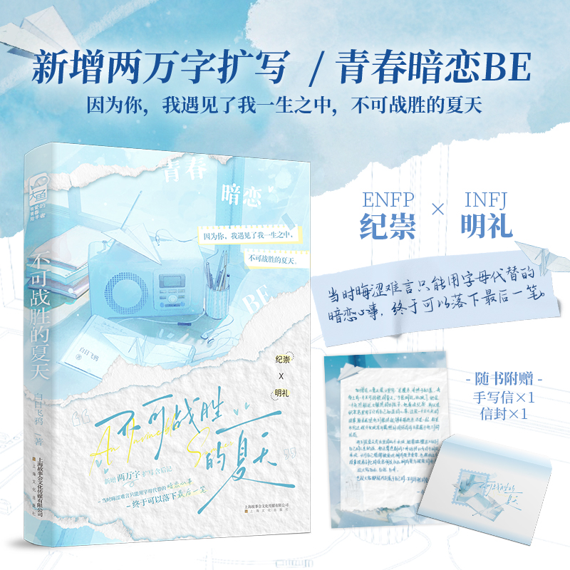 【大鱼文学】不可战胜的夏天 白日飞鸦著 现言青春暗恋虐BE