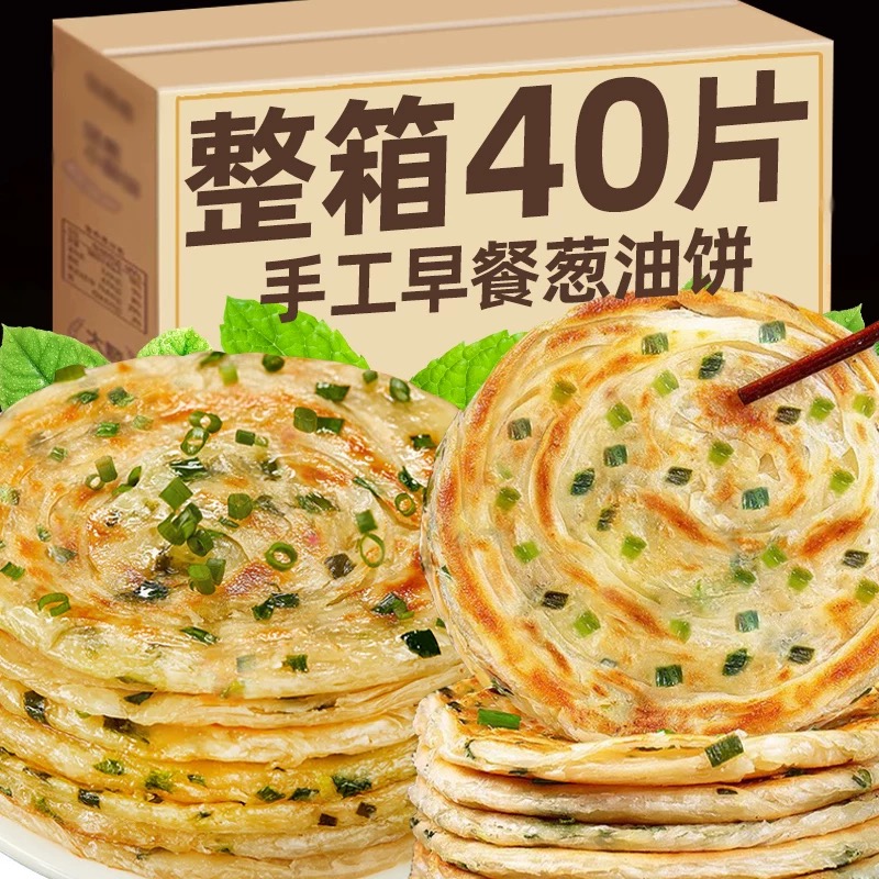40片整箱 老上海葱油饼正宗方便加热香酥煎饼早餐速食半成品冷冻