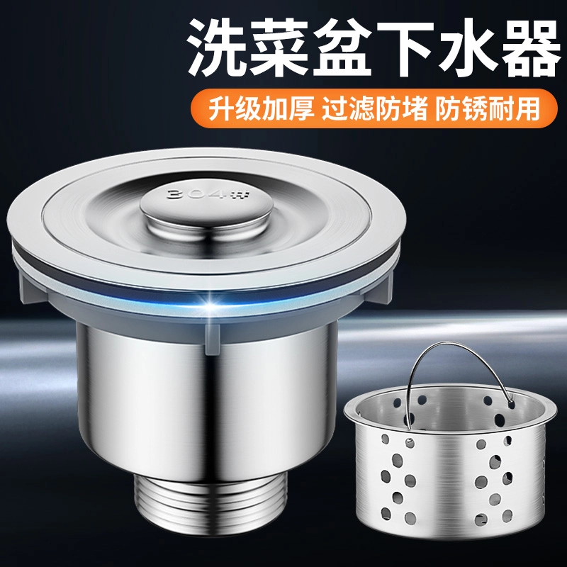 2025款厨房洗菜盆不锈钢下水器水槽池下水管配件洗碗池漏水塞防臭