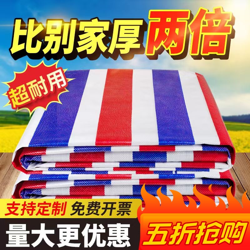 防晒加厚遮尘防水布彩条布工地防雨布塑料布棚布油布三色篷布