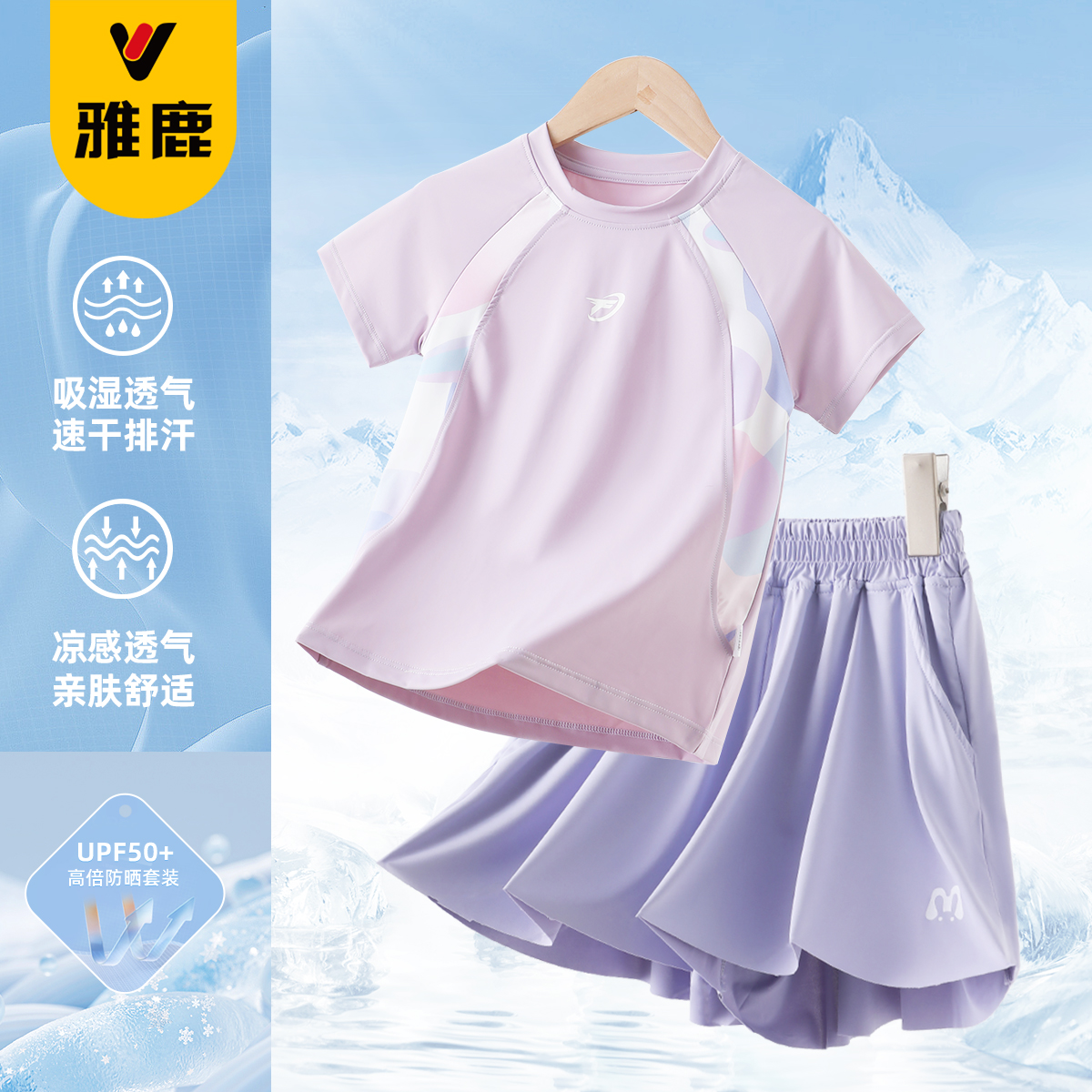 雅鹿女童速干运动套装2025款初中生网球运动防晒服女大童凉感夏装