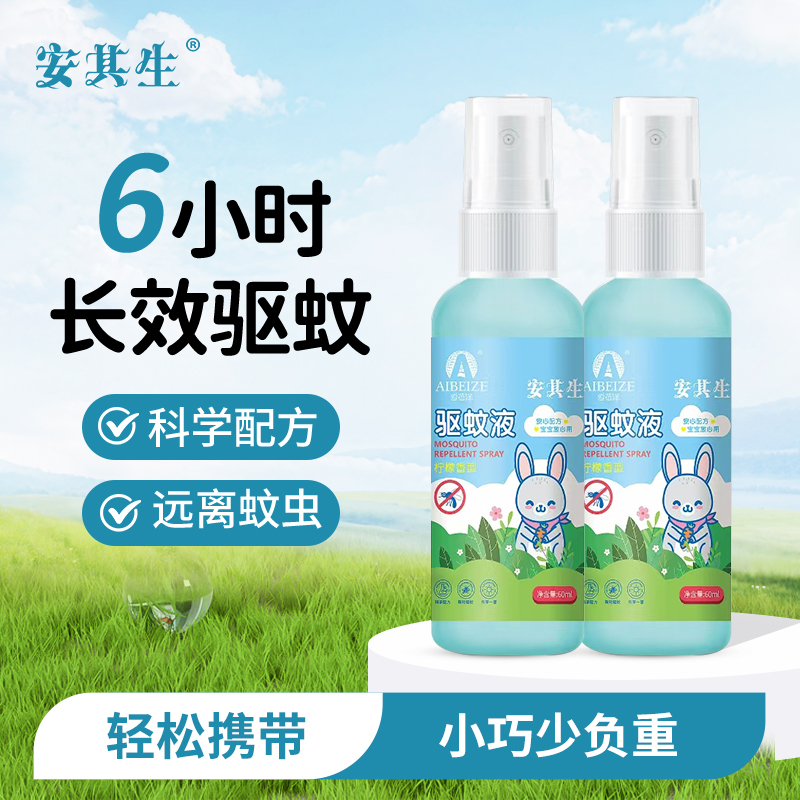 安其生驱蚊喷雾60ml柠檬香型家用户外随身出行防蚊虫叮咬驱蚊液