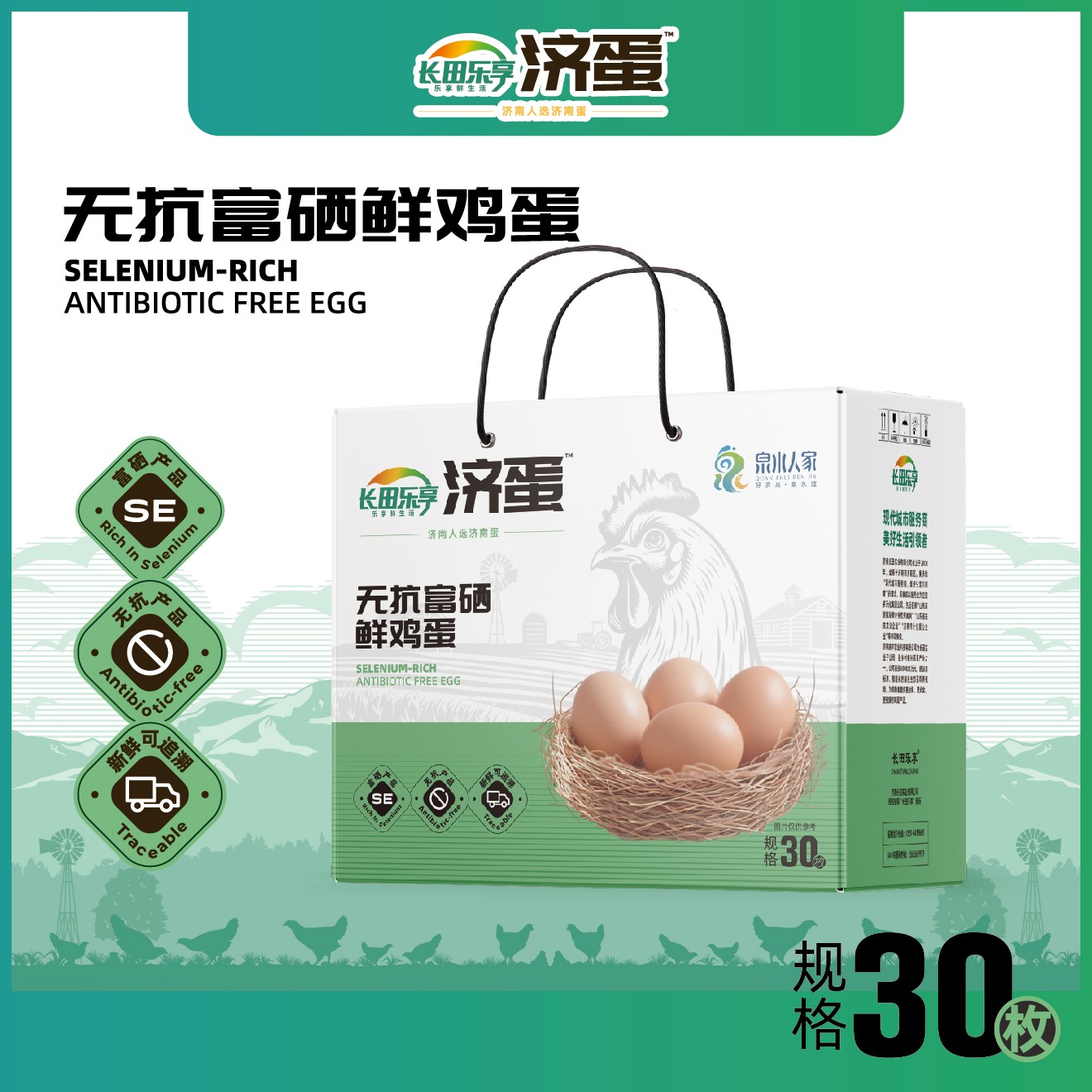 30枚无抗富硒鲜鸡蛋