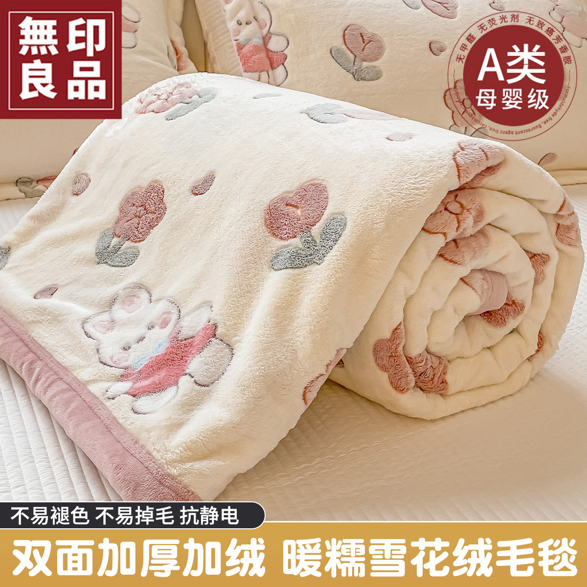 無印良品珊瑚绒毛毯冬季加厚午休毯盖毯床单午睡毯办公室小被子