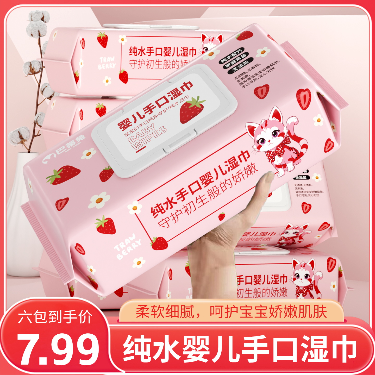 【巴蒂兔】草莓纯水湿巾6包婴儿湿巾宝宝手口专用学生湿巾一次性
