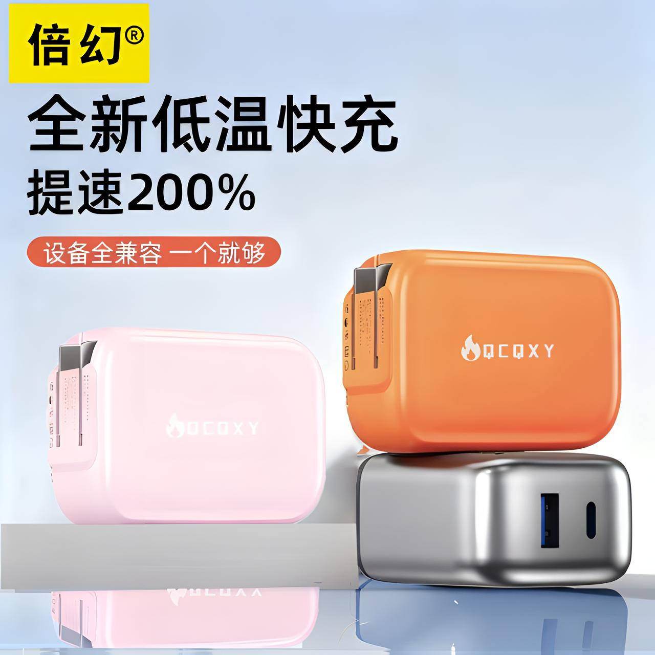 【倍幻】低温快充充电头适用于安卓小米vivo氮化镓超级快充充电头