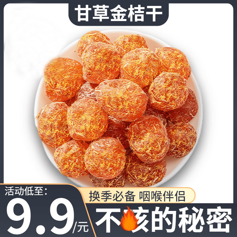 【9,9元抢1斤！】正宗甘草金桔雪桔冰糖金桔干蜜饯果脯零食