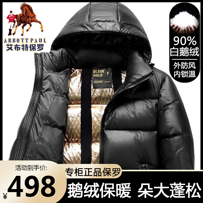 香港正品保罗冬季休闲百搭短款男士轻户外白鹅绒羽绒服黑金外套男