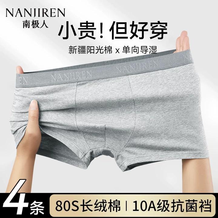 南极人男士内裤纯棉抑菌四角裤头男生透气大码无痕平角裤2026新款