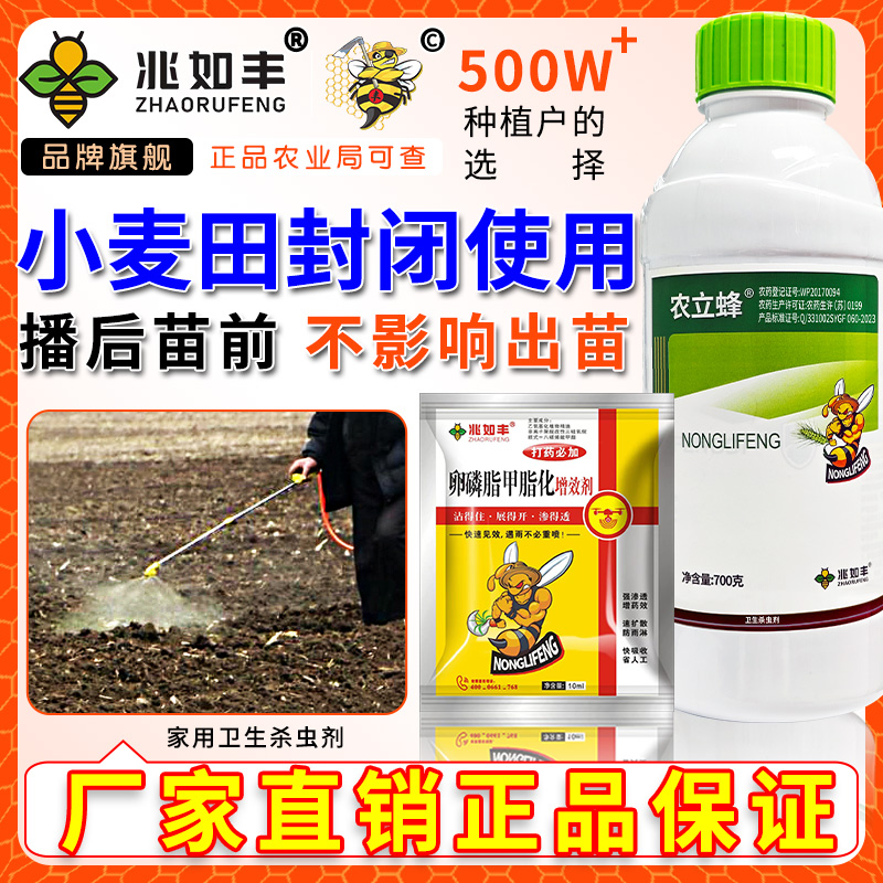 兆如丰农立蜂小麦田苗前专用不伤苗一季无忧厂家直销正品保证
