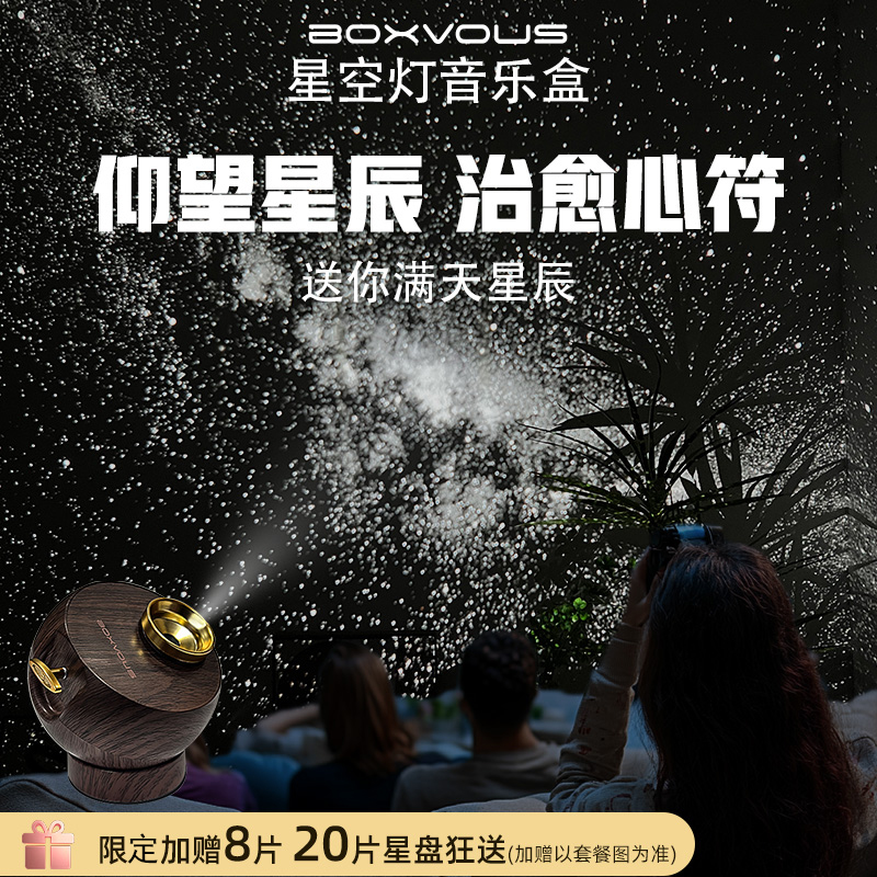 【加赠星盘】音乐盒星空灯动态投影灯卧室氛围情侣孩子礼物25新款