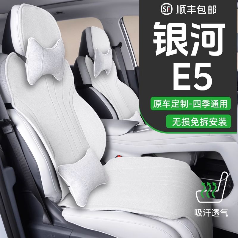 适用吉利银河E5座椅套坐垫座套专用汽车座垫四季通用半包坐套用品