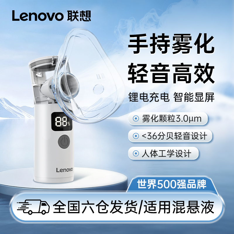 联想雾化仪器儿童家用手持便携雾化机轻音成人老人医用微网雾化器