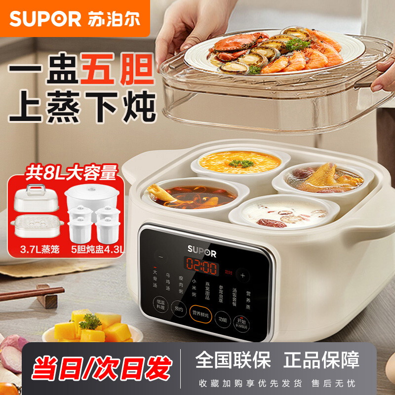 苏泊尔电炖锅隔水炖锅家用全自动辅食蒸炖煲汤燕窝煮粥电炖盅新款