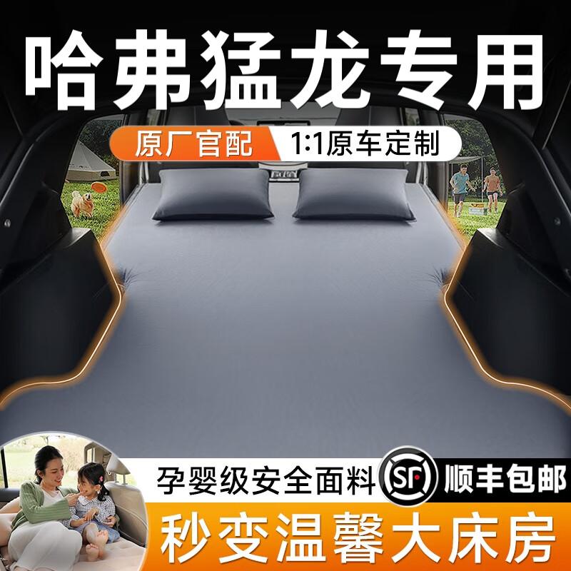 哈弗猛龙车载充气床垫汽车后备箱睡垫折叠床哈佛自驾游装备用品墩