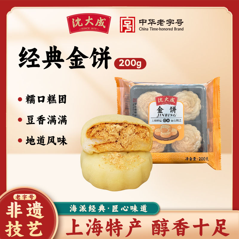 沈大成金饼上海特产传统糕点心麻薯大福老北京驴打滚糯米糍粑零食