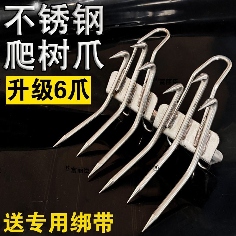 304不锈钢爬树器6爪5爪4爪上树猫爪脚扎子新款抓蜂爬树器加宽加固