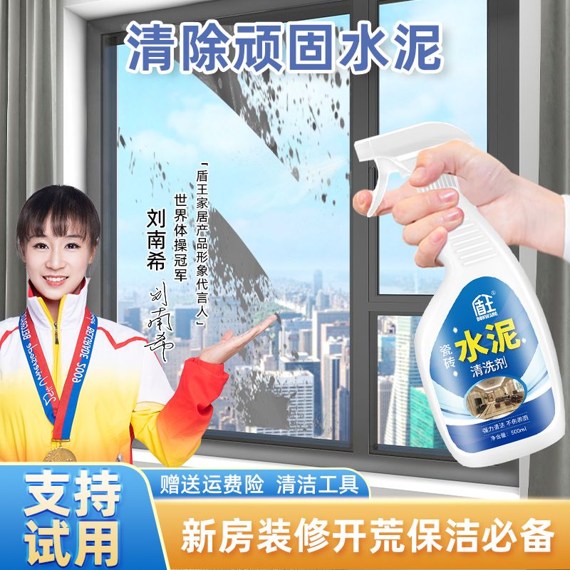 水泥清洁剂溶解瓷砖地板汽车强力草酸水泥克星门窗开荒保洁清洗剂